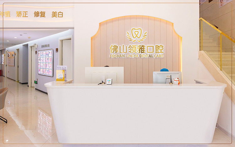 领雅口腔门店图
